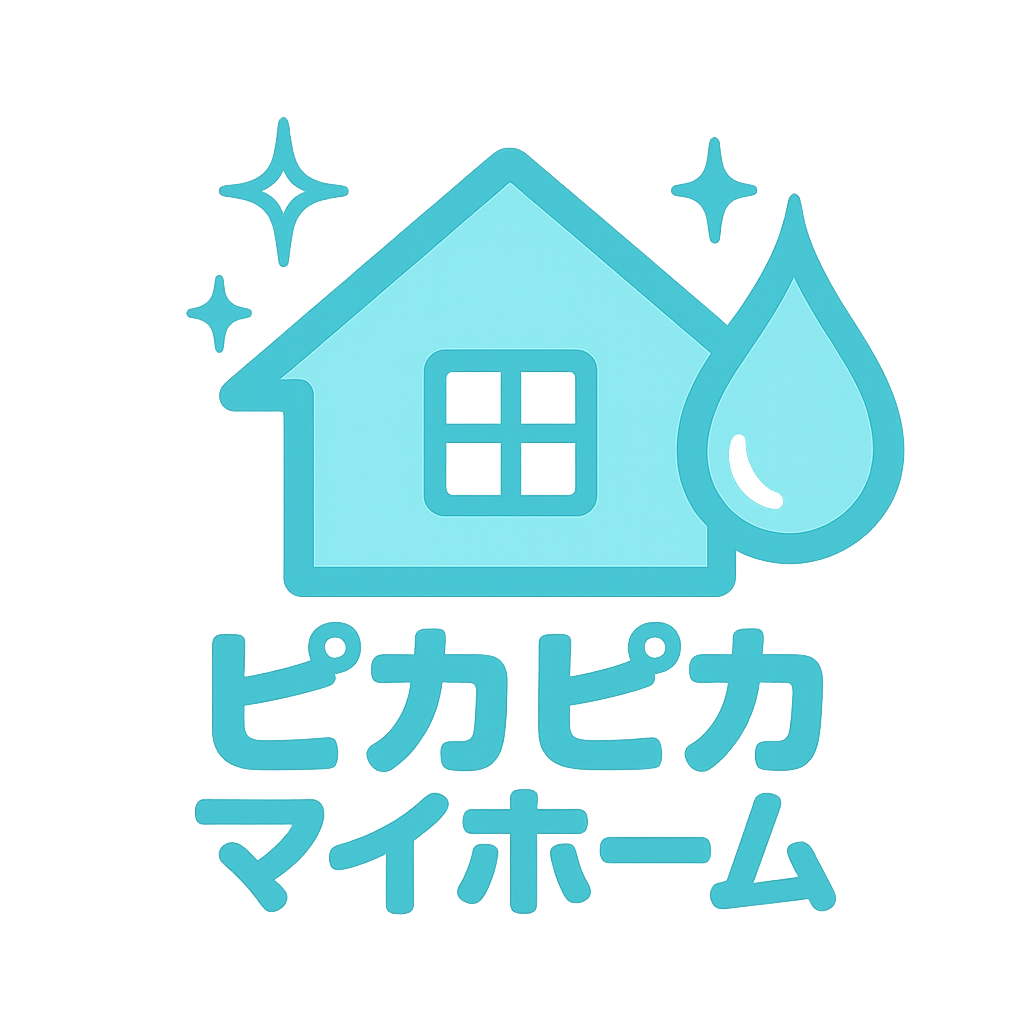 ハウスクリーニング